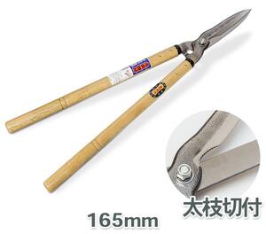 Foarfeca japoneza pentru crengi si uz general AZUMASYUSAKU cu lame de 165 mm