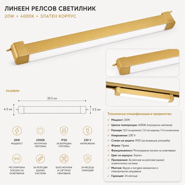 Corp de iluminat LED pentru șină Aurii 20W